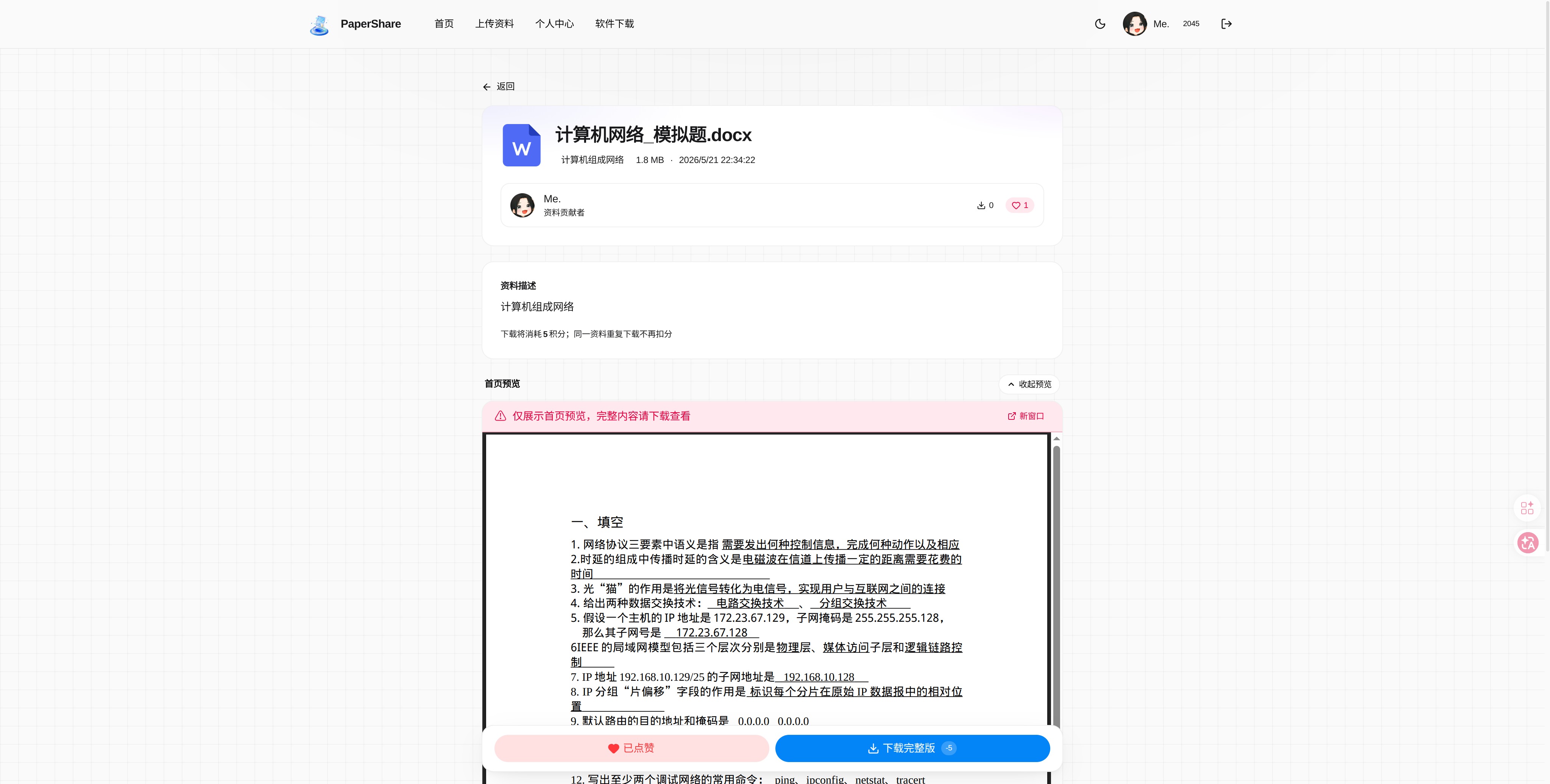 文件详情