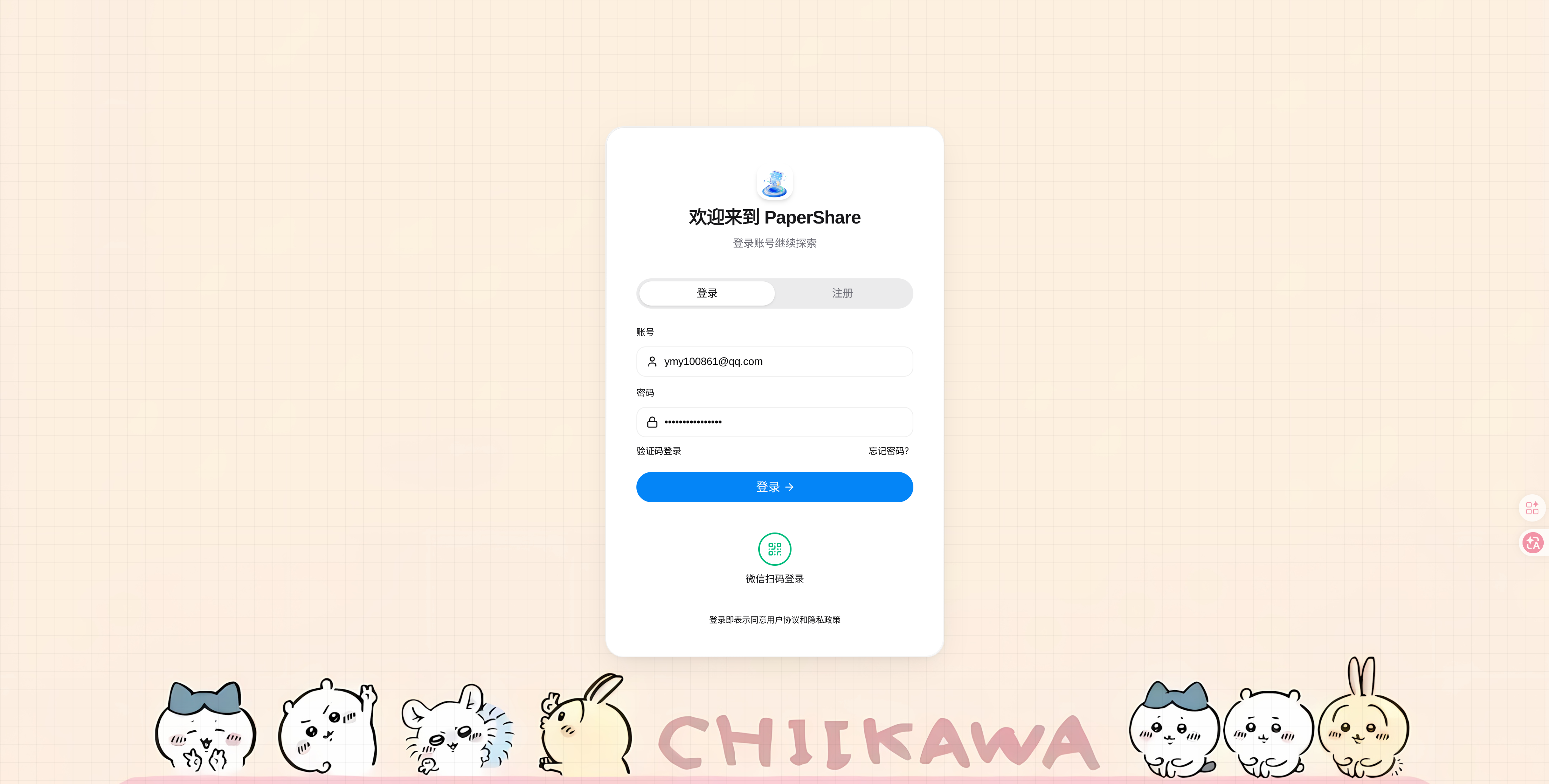 登录页